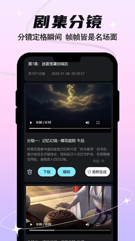 全民作漫剧手机版v1.0.4截图2