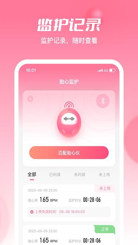 朵尔监护手机版v2.1.6截图3