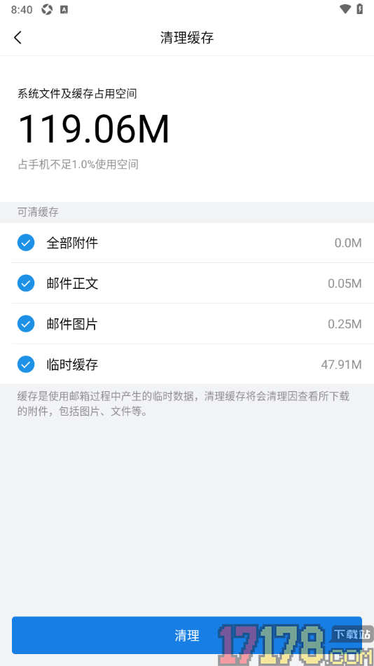 qq邮箱手机版设置一键清除缓存数据的方法