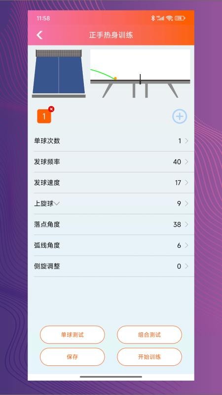 双鱼智能发球机appv2.0.14截图4