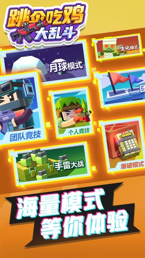 跳伞吃鸡大乱斗手游v1.0.0截图2