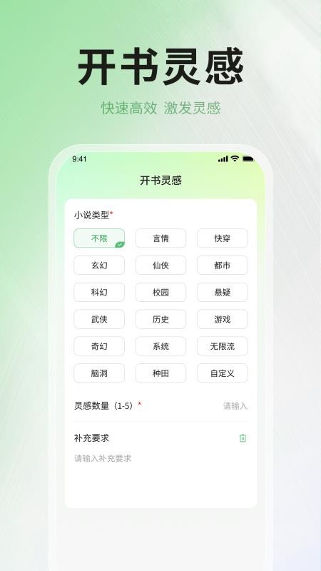 AI小说写作助手免费版v1.0.0截图4