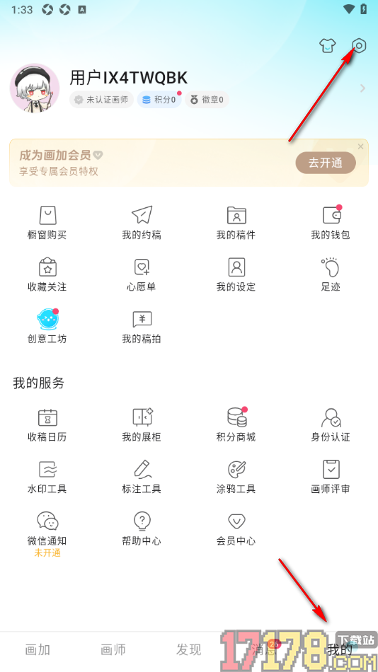 画加手机版设置购买时的支付密码的方法