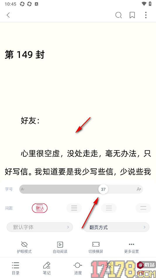 全民阅读空间手机版设置更改阅读页字号大小的方法