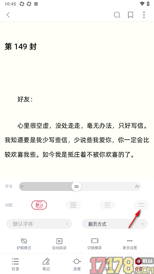 全民阅读空间手机版设置更改阅读页间距大小的方法