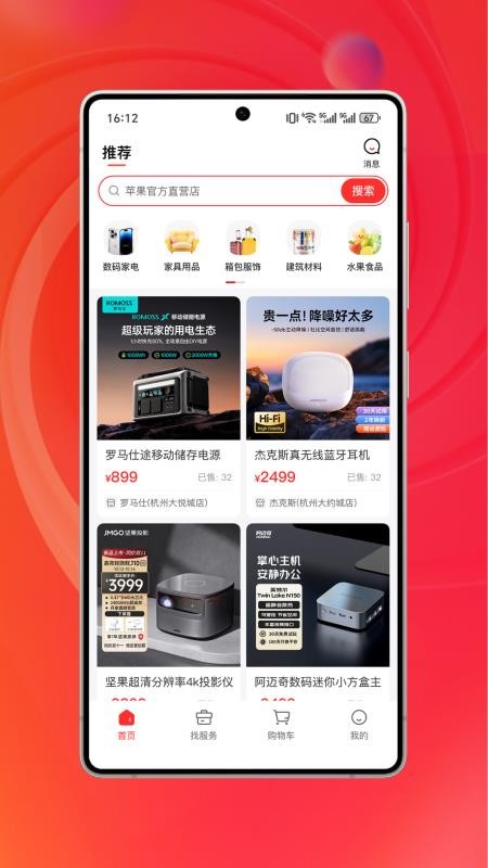 街有物免费版v1.0.1截图1