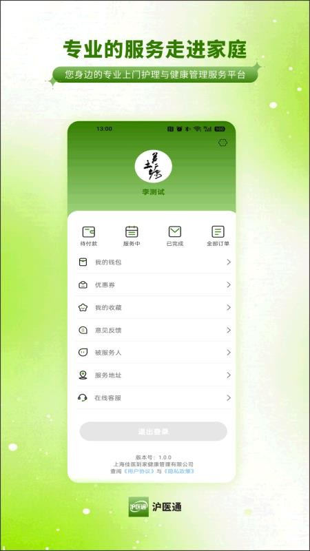 沪医通用户端最新版v1.0.0截图4