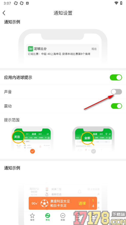 足球比分手机版设置不允许使用声音功能的方法