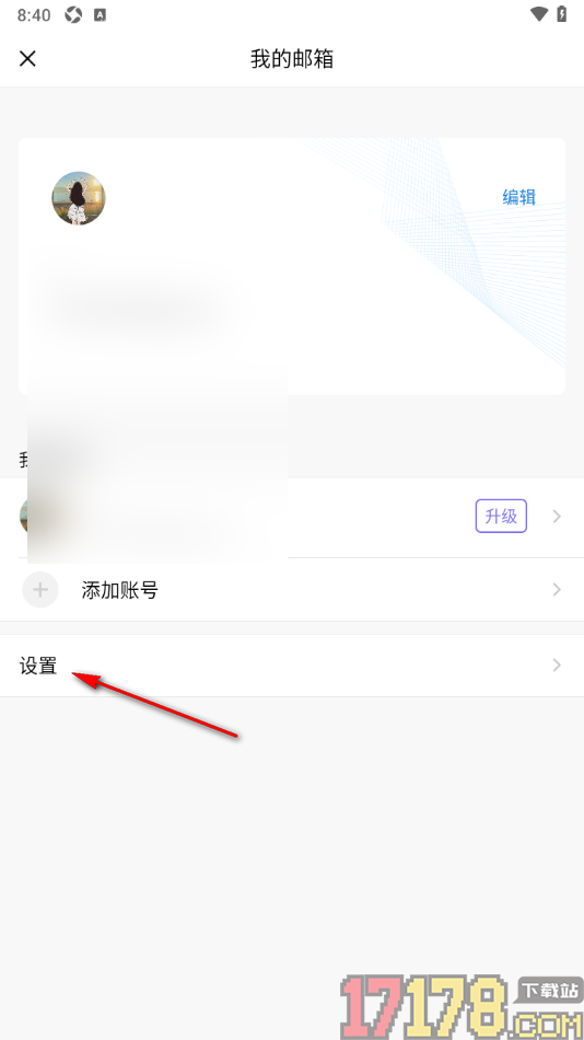 qq邮箱手机版设置手势密码的方法