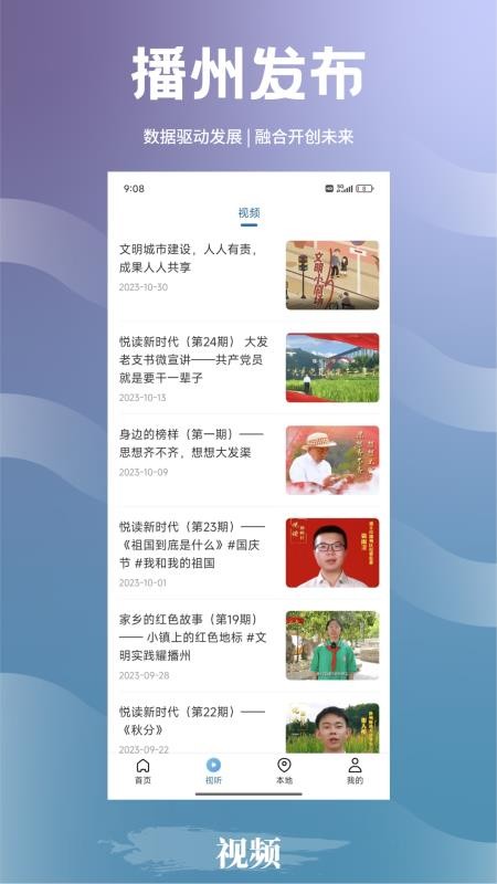 播州发布官网版v2.2.4截图2