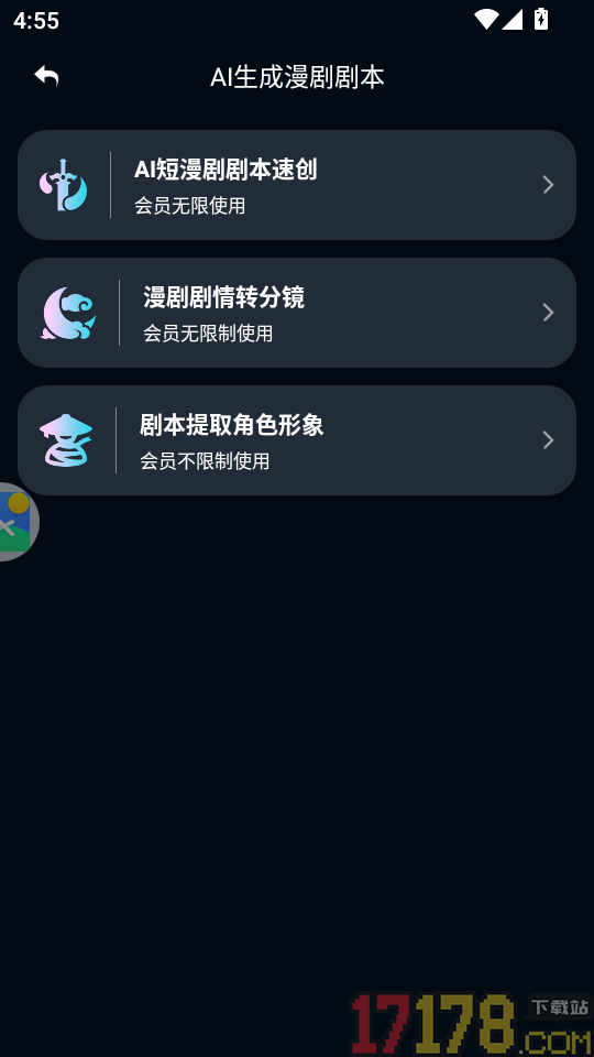 全民作漫剧手机版