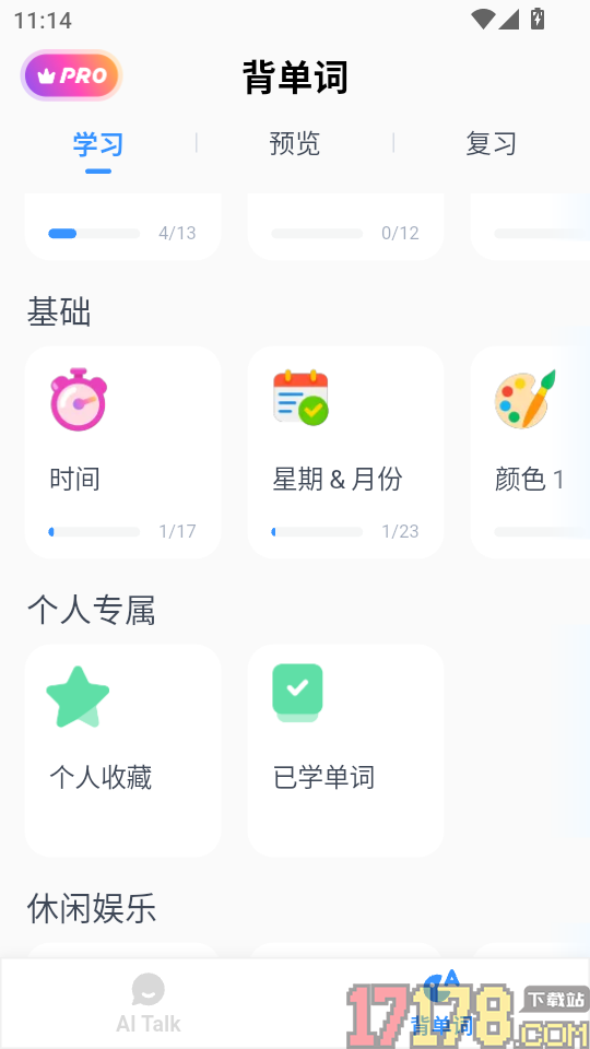 粤语智能口语手机版