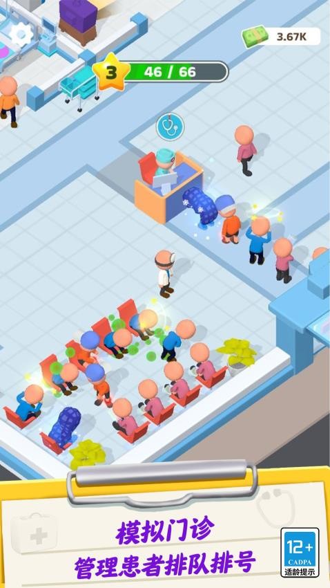 模拟医生打针手游v3.0.0截图3