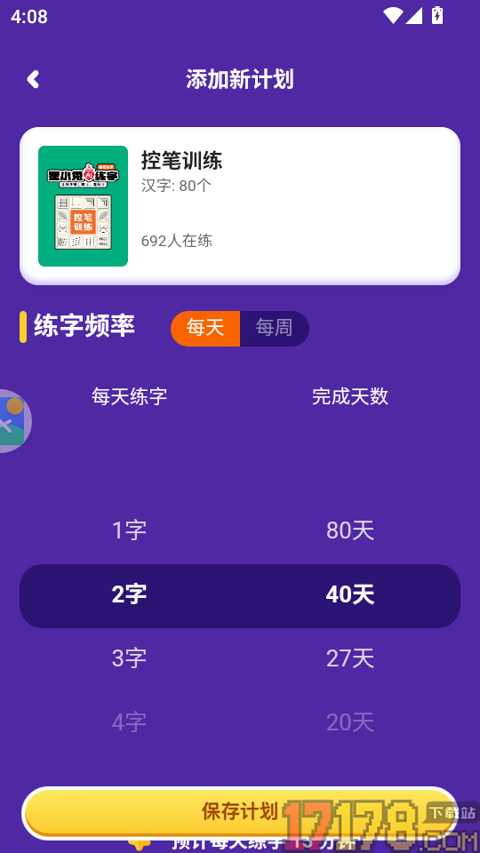 星小兔AI练字APP