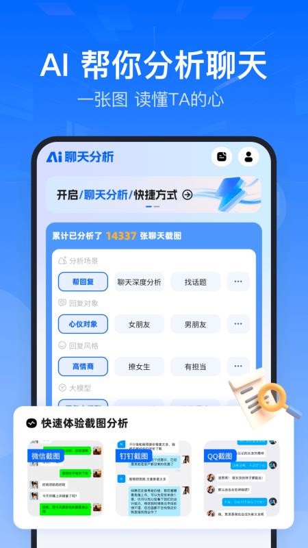 AI聊天分析手机版v1.5.0截图1