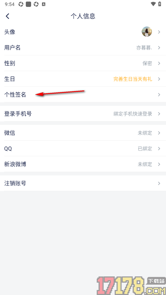 飞客手机版设置个性签名信息的方法