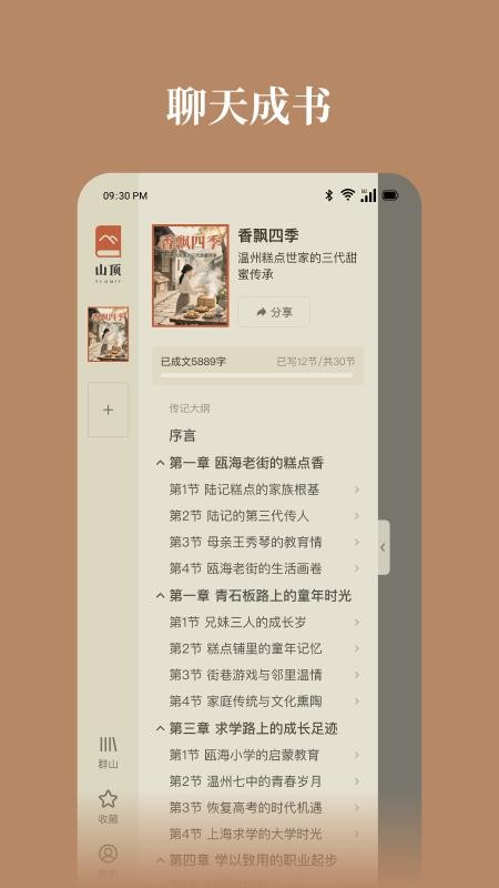 山顶传记APPv1.0.5截图1