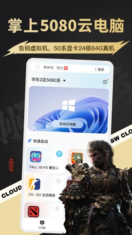 顺网云电脑免费版v4.0.1截图1