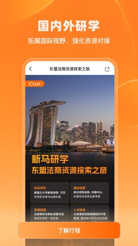 法学院官方版v2.1.1截图4