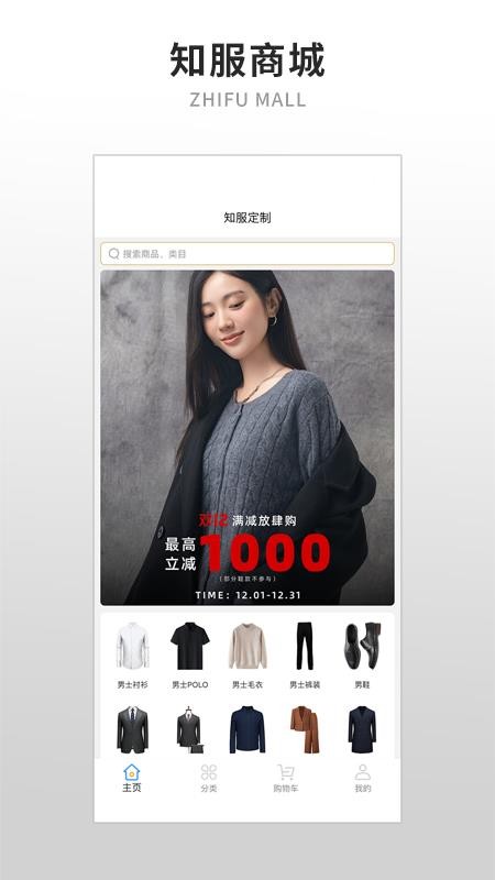 知服定制appv1.1.0截图1