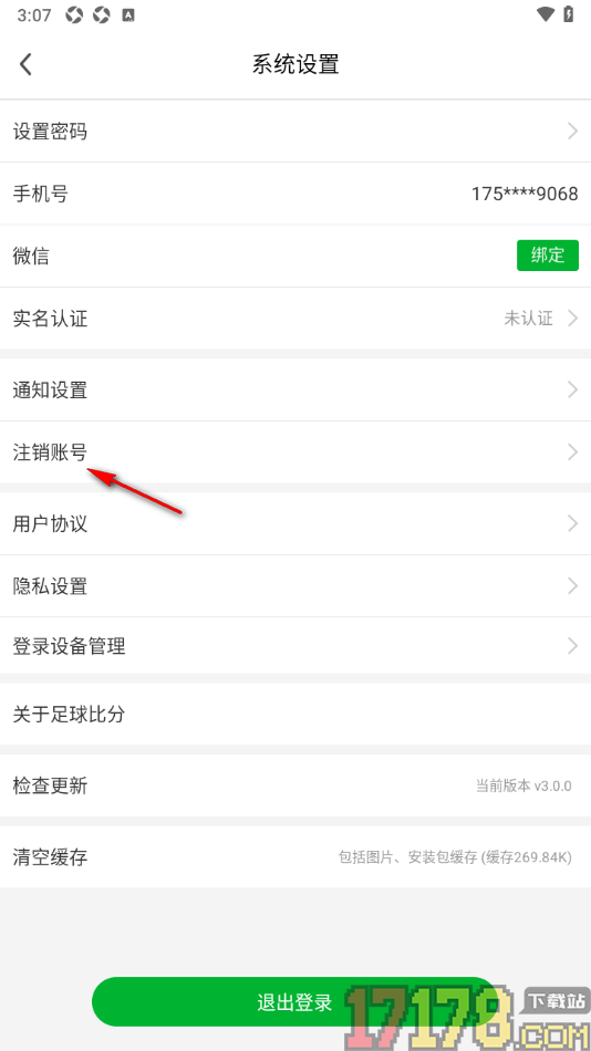 足球比分手机版申请注销账号的方法