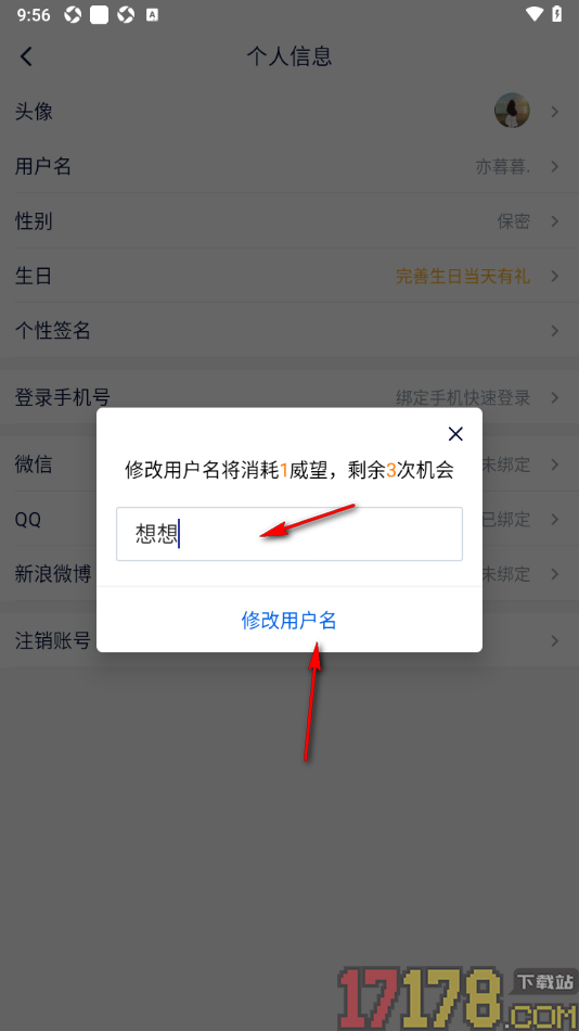 飞客手机版设置用户名的方法