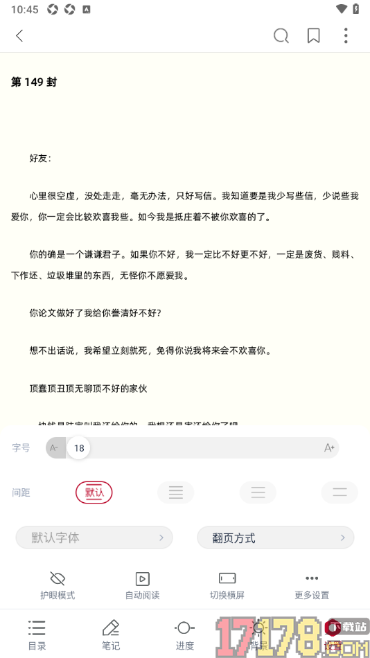 全民阅读空间手机版设置更改阅读页字号大小的方法