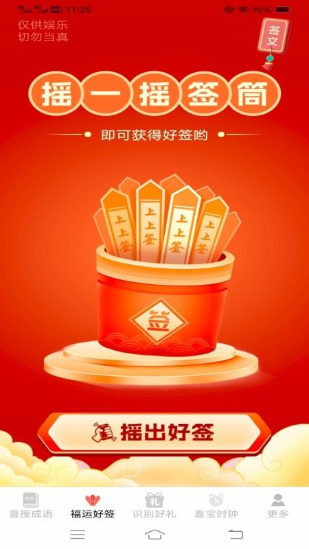 来喜识时宝APPv3.1.9.2截图2