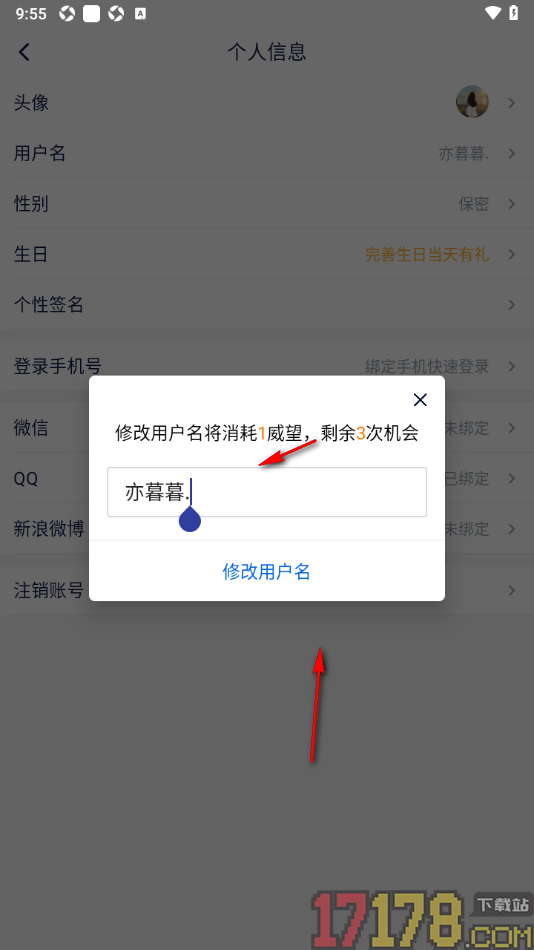 飞客手机版授权绑定微信账号的方法