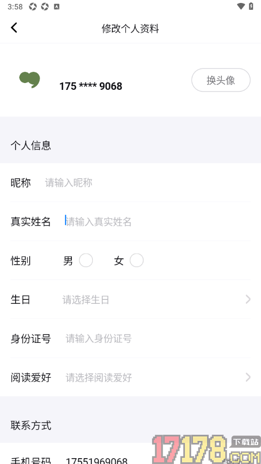 句象读书手机版添加身份证号码的方法