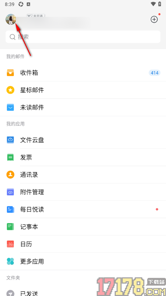qq邮箱手机版设置手势密码的方法