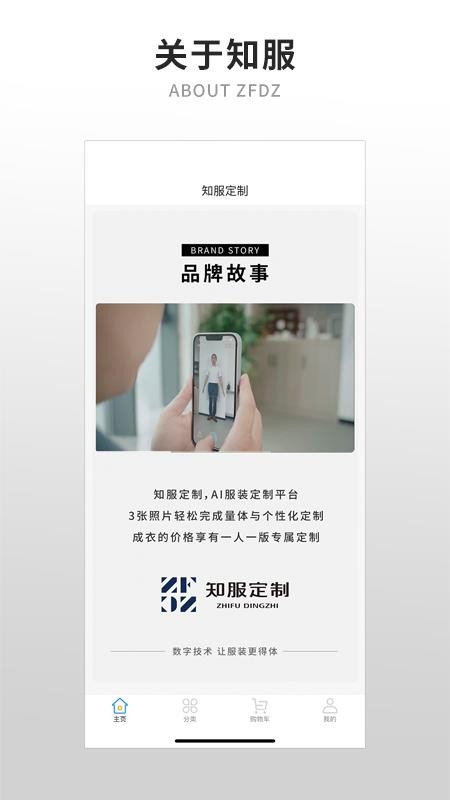 知服定制appv1.1.0截图4