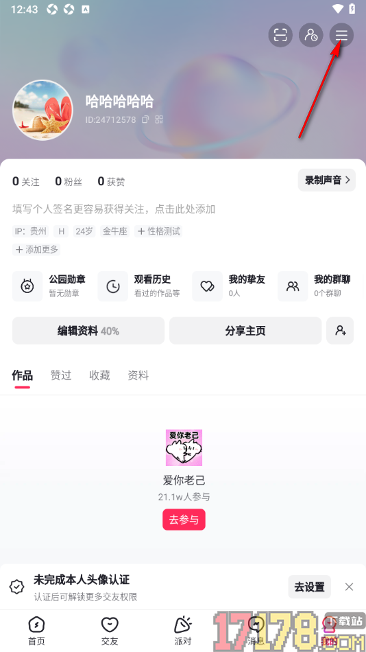 LesPark手机版设置允许接收直播活动通知的方法