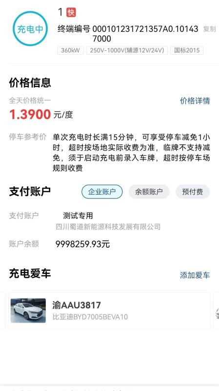 蜀道畅充APPv1.4.1截图4