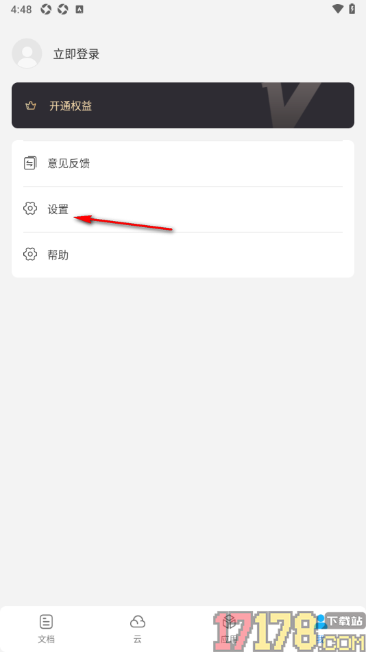 福昕PDF阅读器手机版设置关闭打开上次会话内容的方法