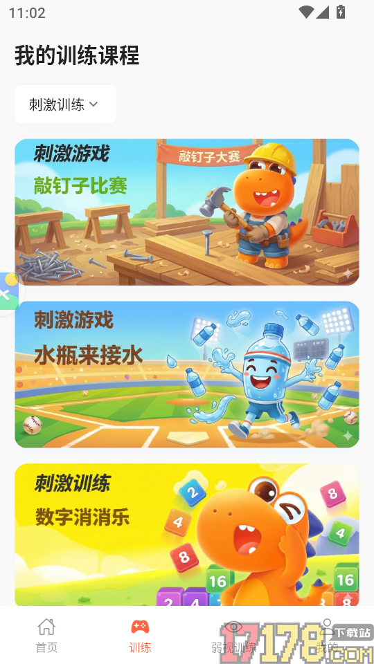 弱视训练助手APP