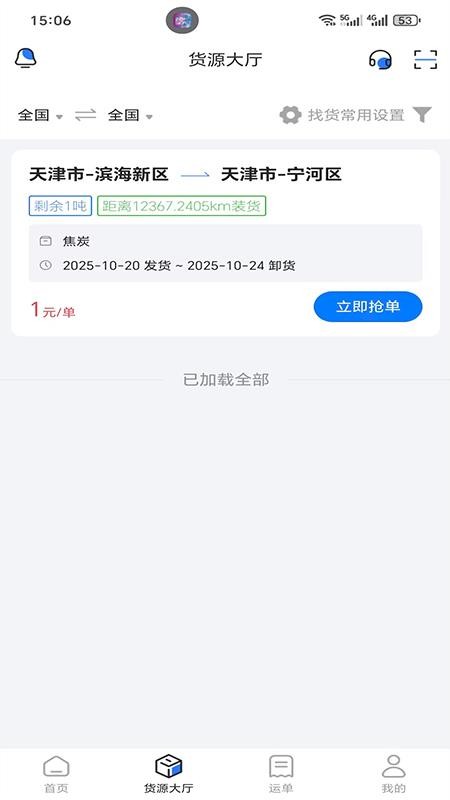 德诚正信官方版v1.2.32截图2