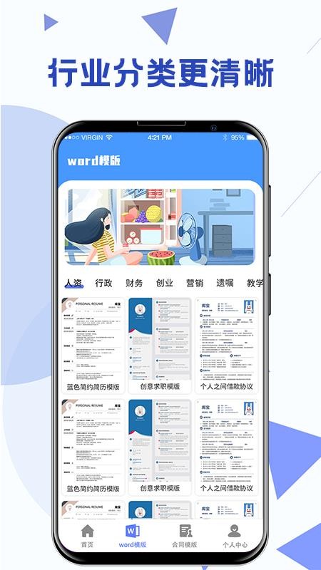Word合同模板官方版v4.5.5截图2