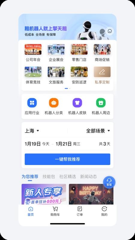 擎天租官网版v1.0.11截图1