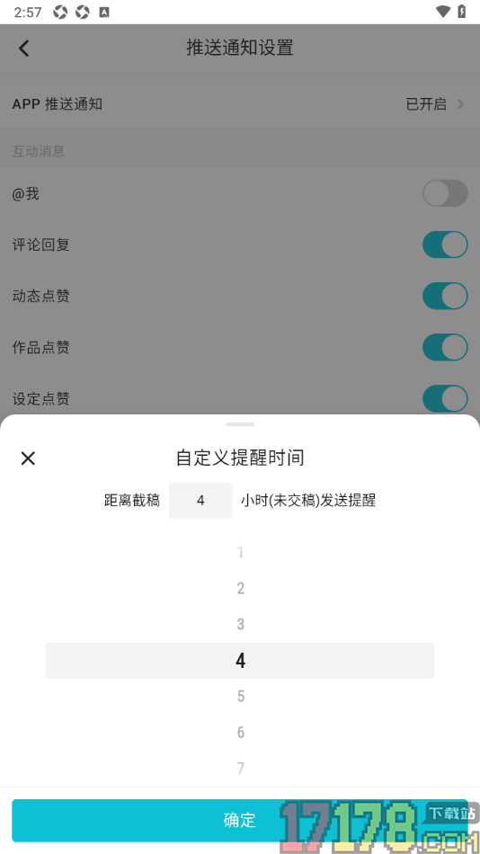 画加手机版设置修改订单截稿提醒时间的方法