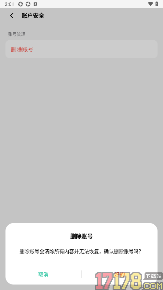 敲敲手机版设置删除账号数据的方法