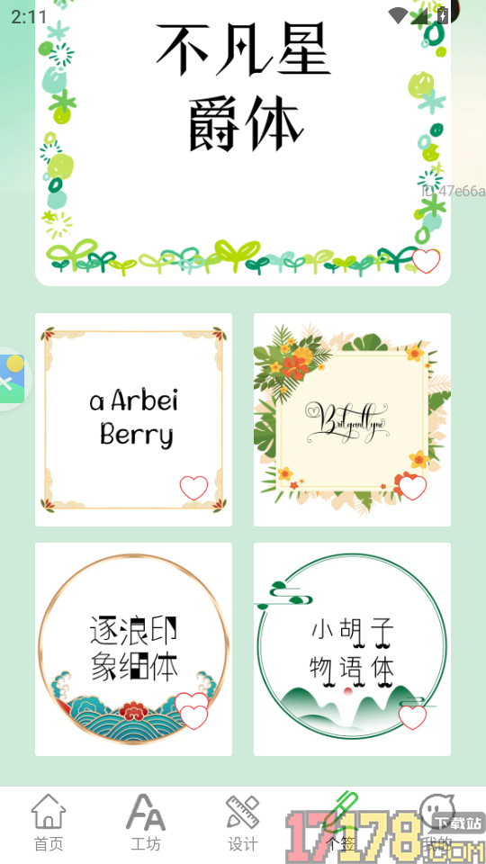 可调字体助手APP