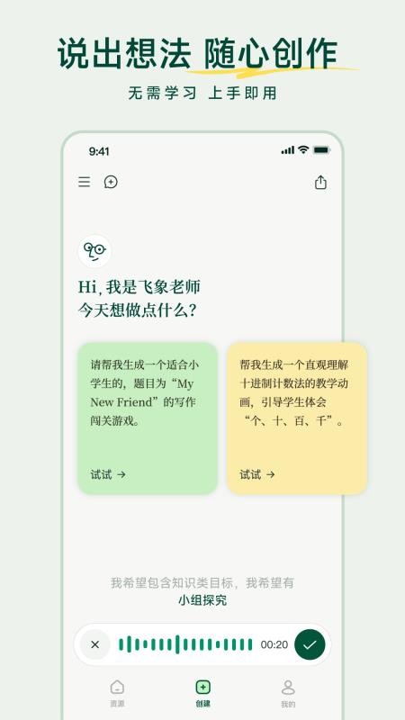 飞象老师官方版v1.2.0截图2