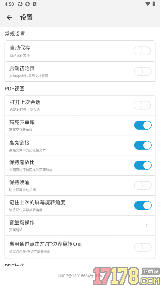 福昕PDF阅读器手机版设置关闭打开上次会话内容的方法