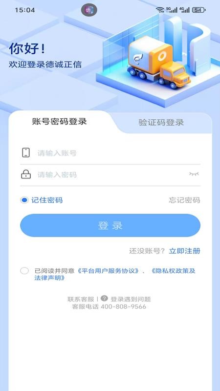 德诚正信官方版v1.2.32截图1