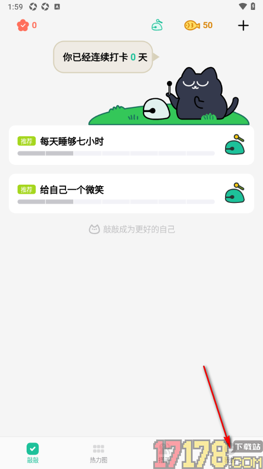 敲敲手机版设置关闭步数提醒的方法