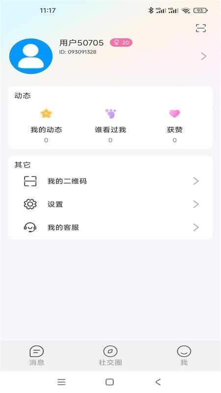 企米信官网版v1.0.3截图2