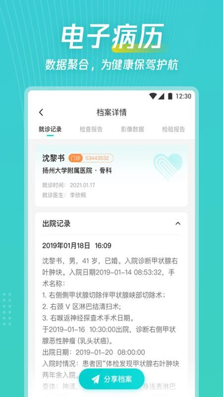 爱加健康随身行免费版v2.3.47截图4