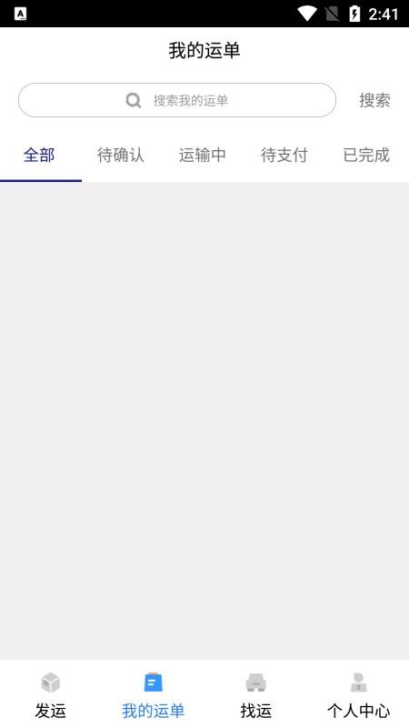 安捷货主手机版v1.0.16截图1