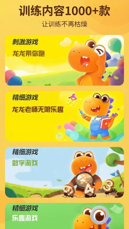 弱视训练助手APPv1.0.3截图2